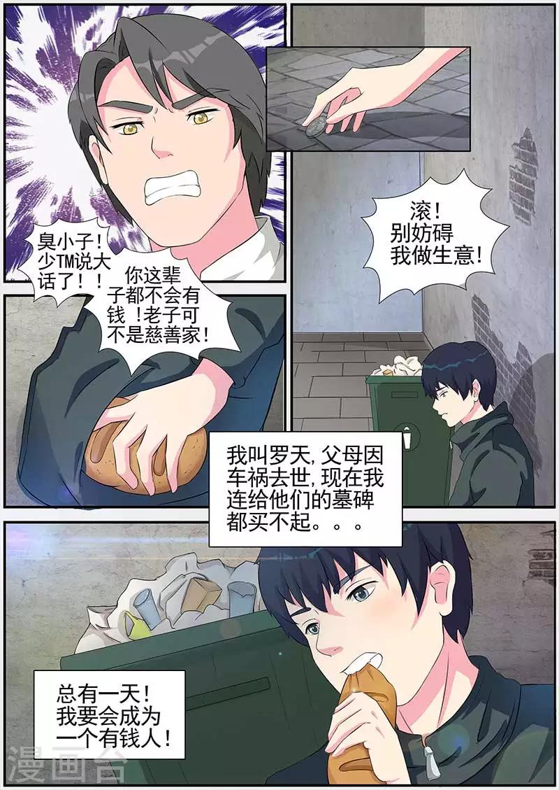 《绝品高手》第1话 第3页