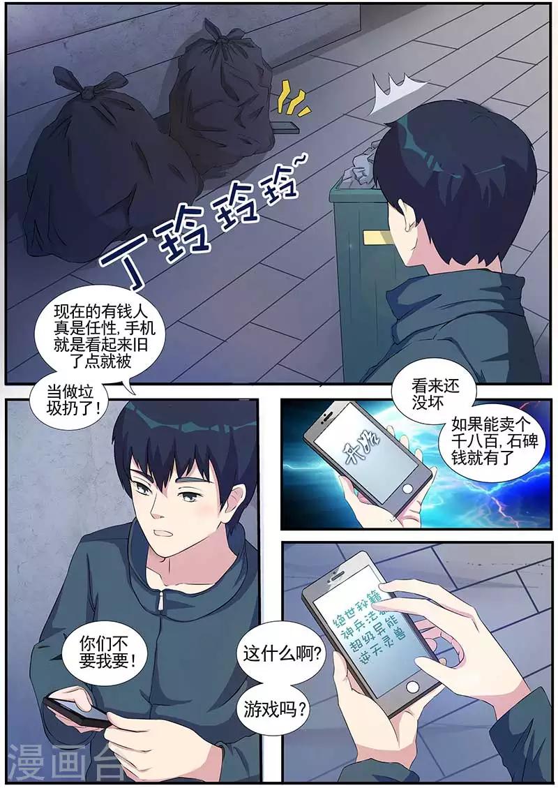 《绝品高手》第1话 第4页