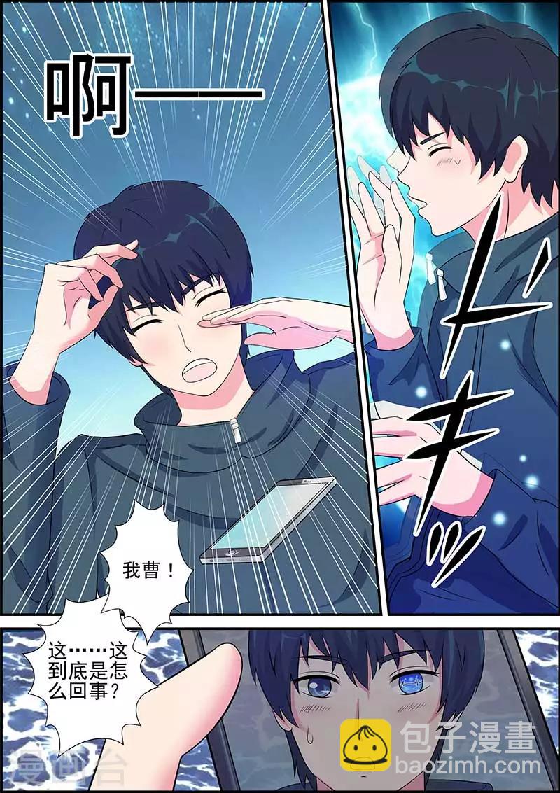 《绝品高手》第1话 第6页