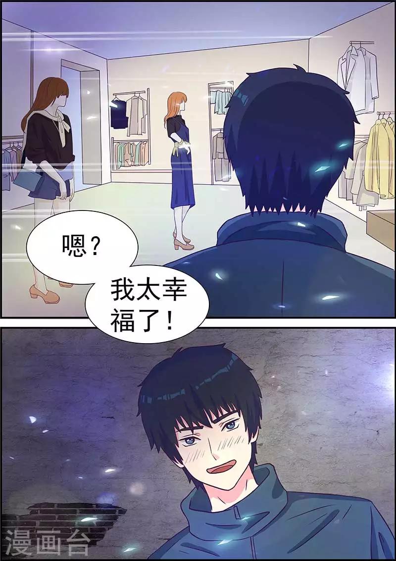 《绝品高手》第1话 第7页