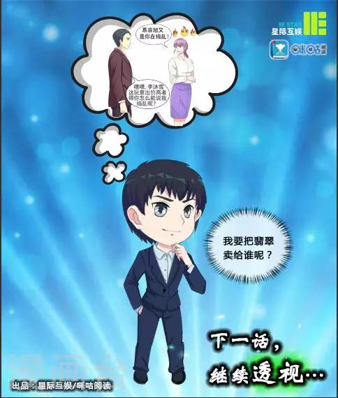 《绝品高手》第2话 第11页