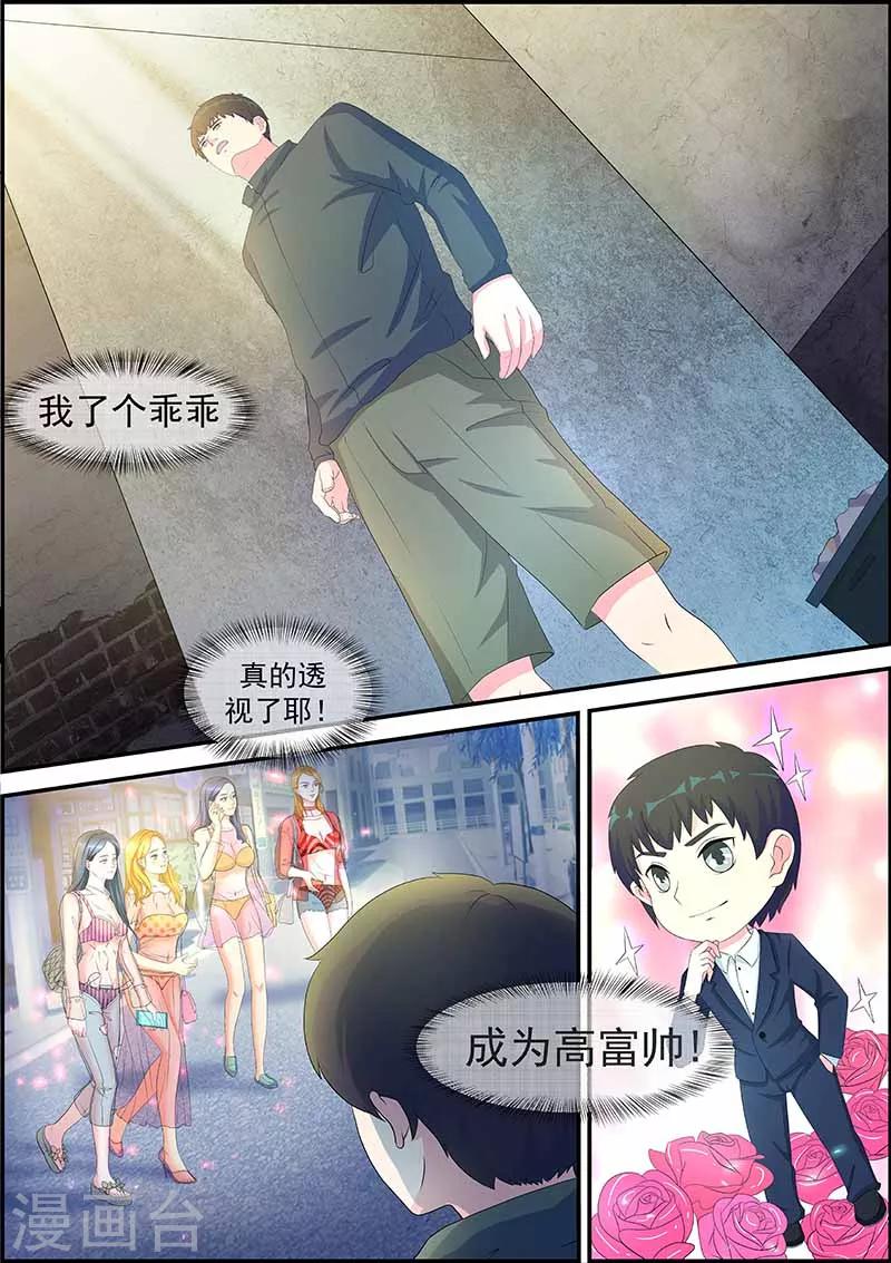 《绝品高手》第2话 第2页