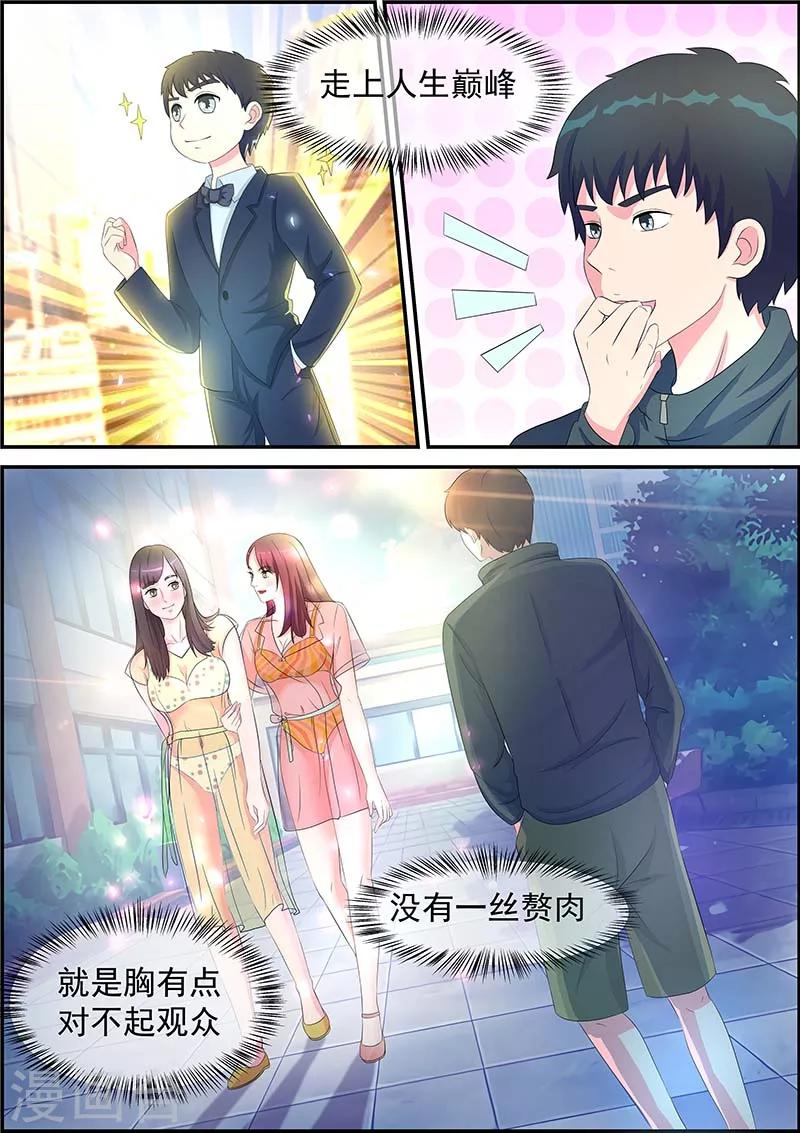 《绝品高手》第2话 第3页