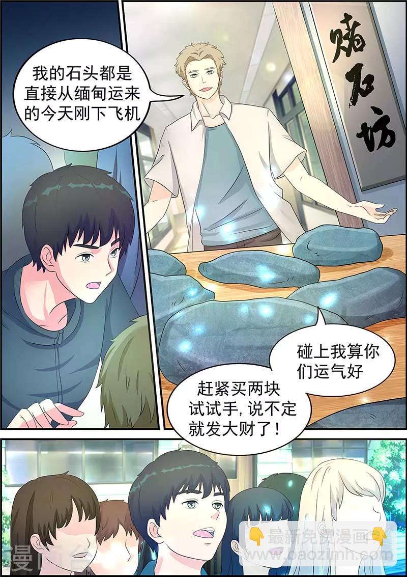 《绝品高手》第2话 第6页