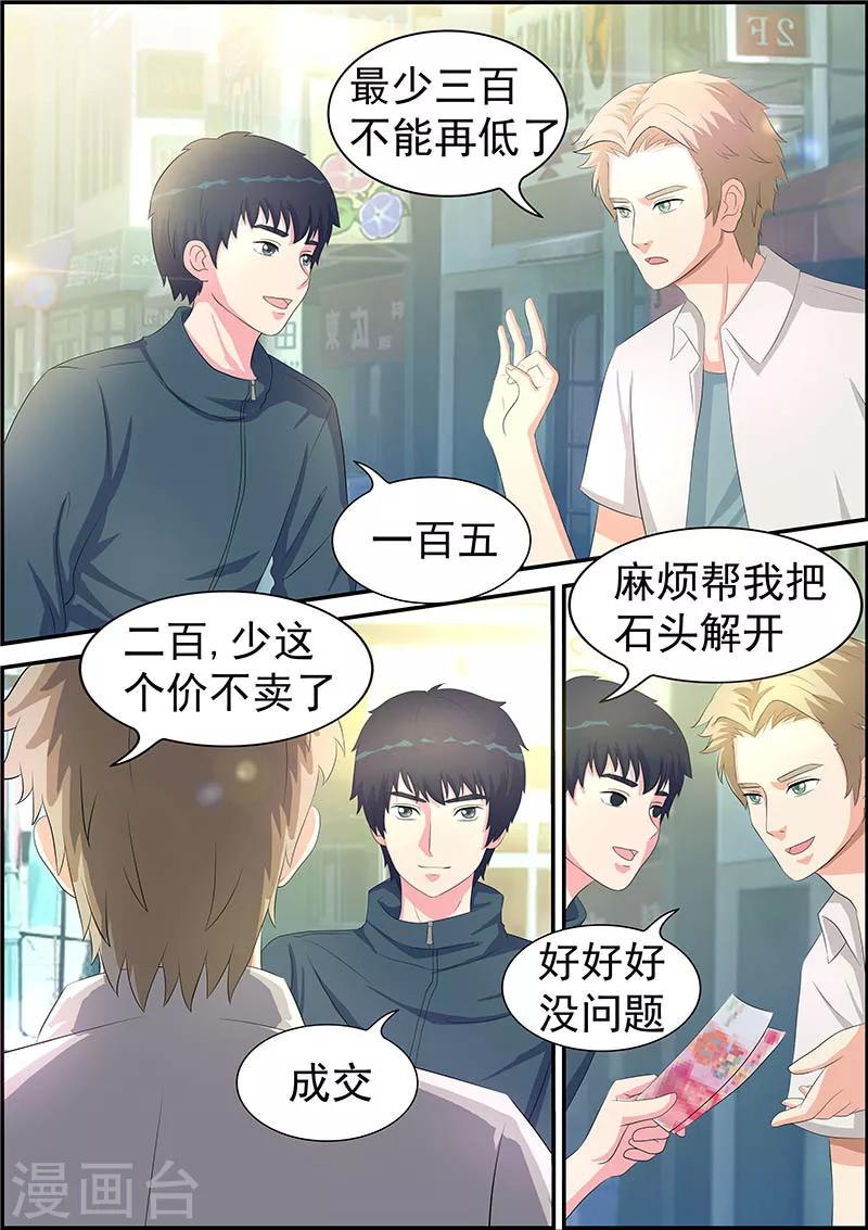 《绝品高手》第2话 第8页