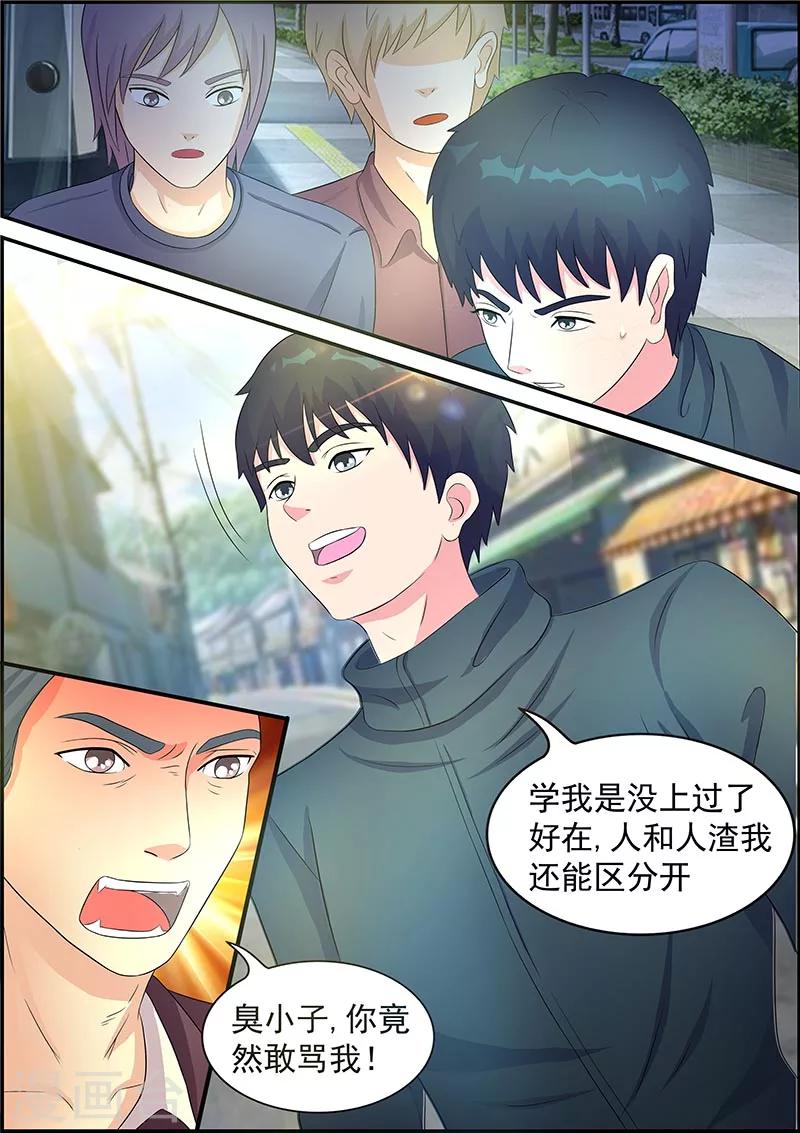 《绝品高手》第3话 第10页