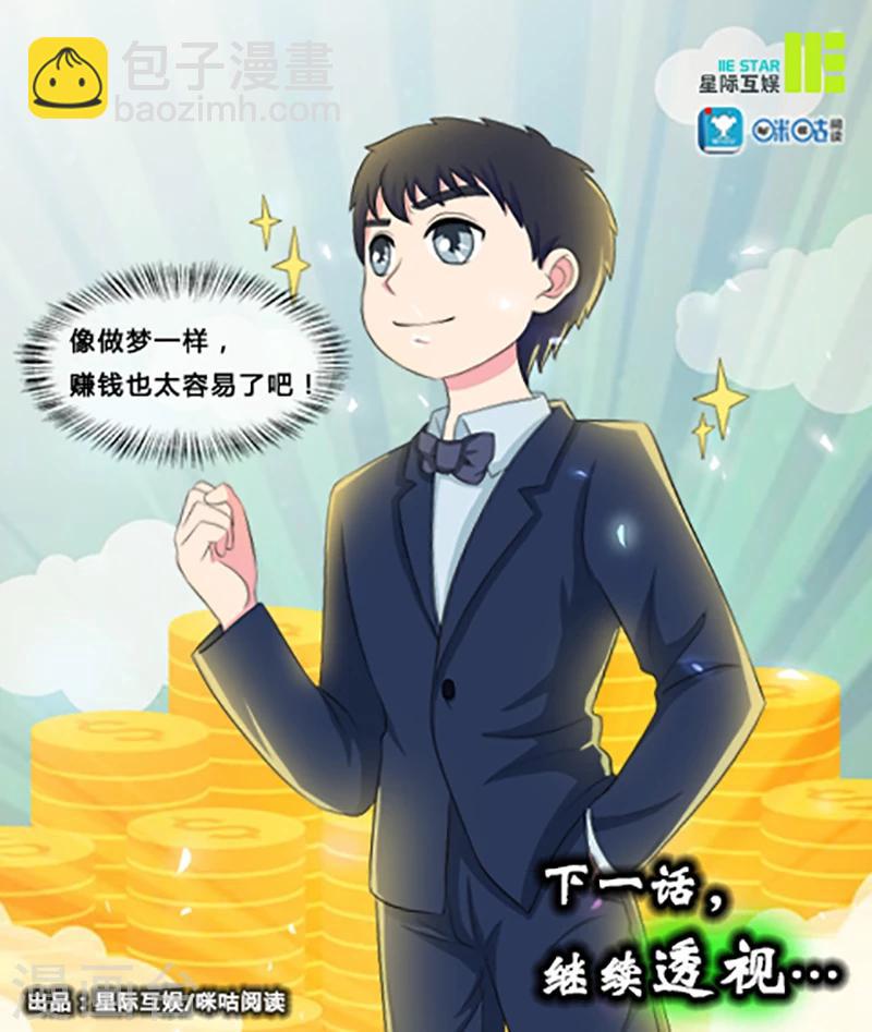 《绝品高手》第3话 第11页