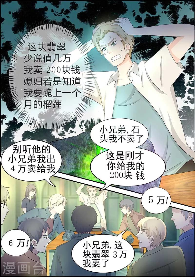 《绝品高手》第3话 第2页
