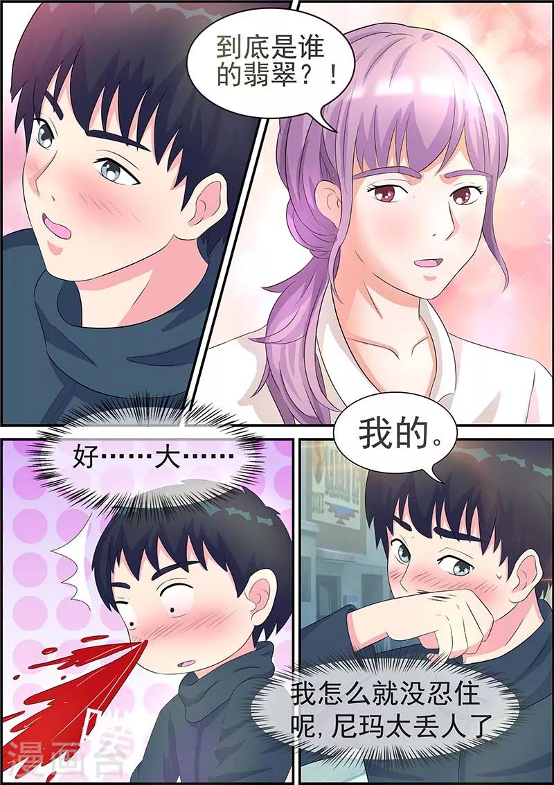 《绝品高手》第3话 第4页