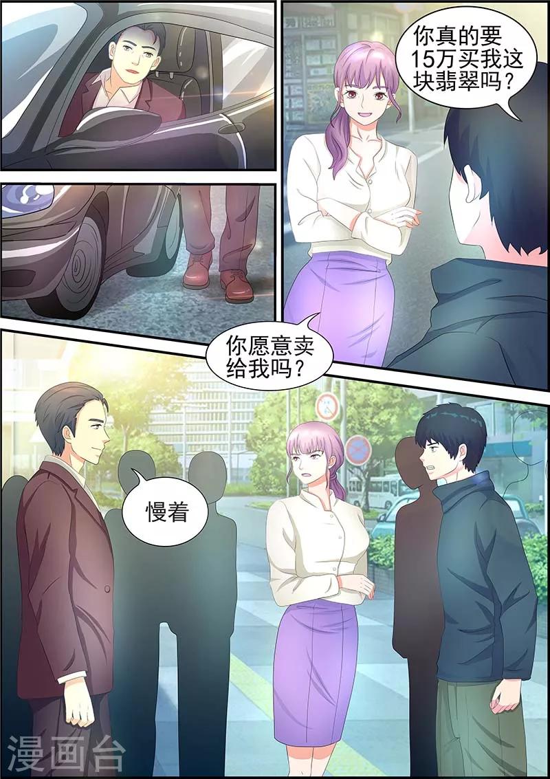 《绝品高手》第3话 第6页