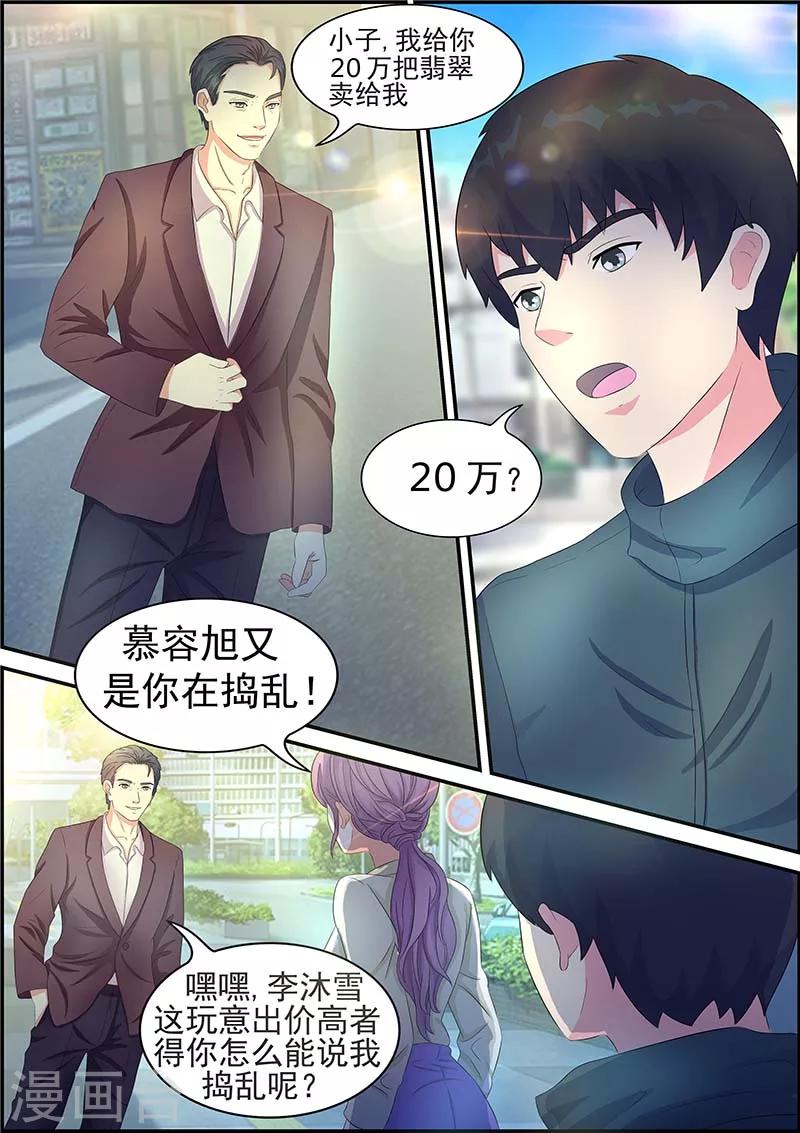 《绝品高手》第3话 第7页