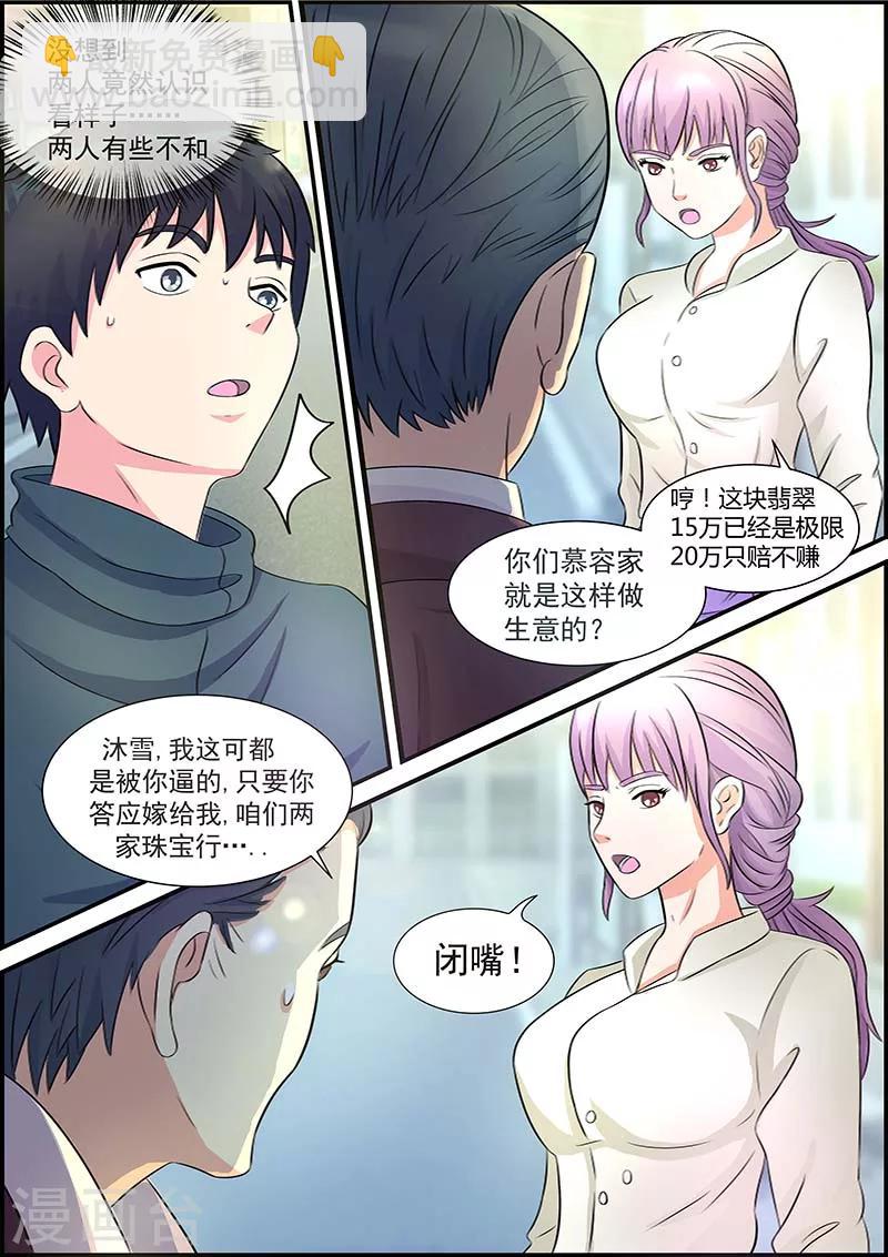 《绝品高手》第3话 第8页