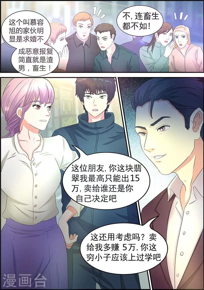 《绝品高手》第3话 第9页