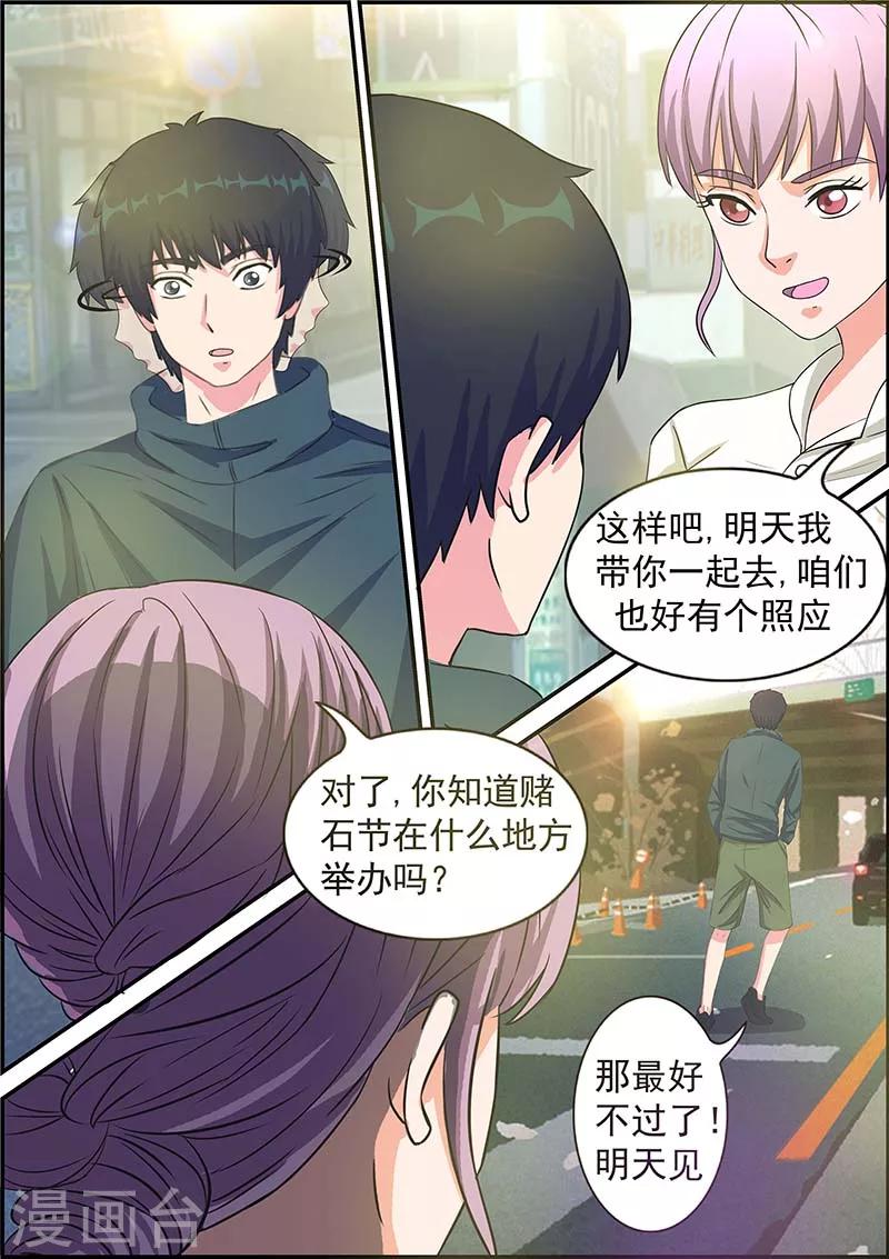 《绝品高手》第4话 第10页