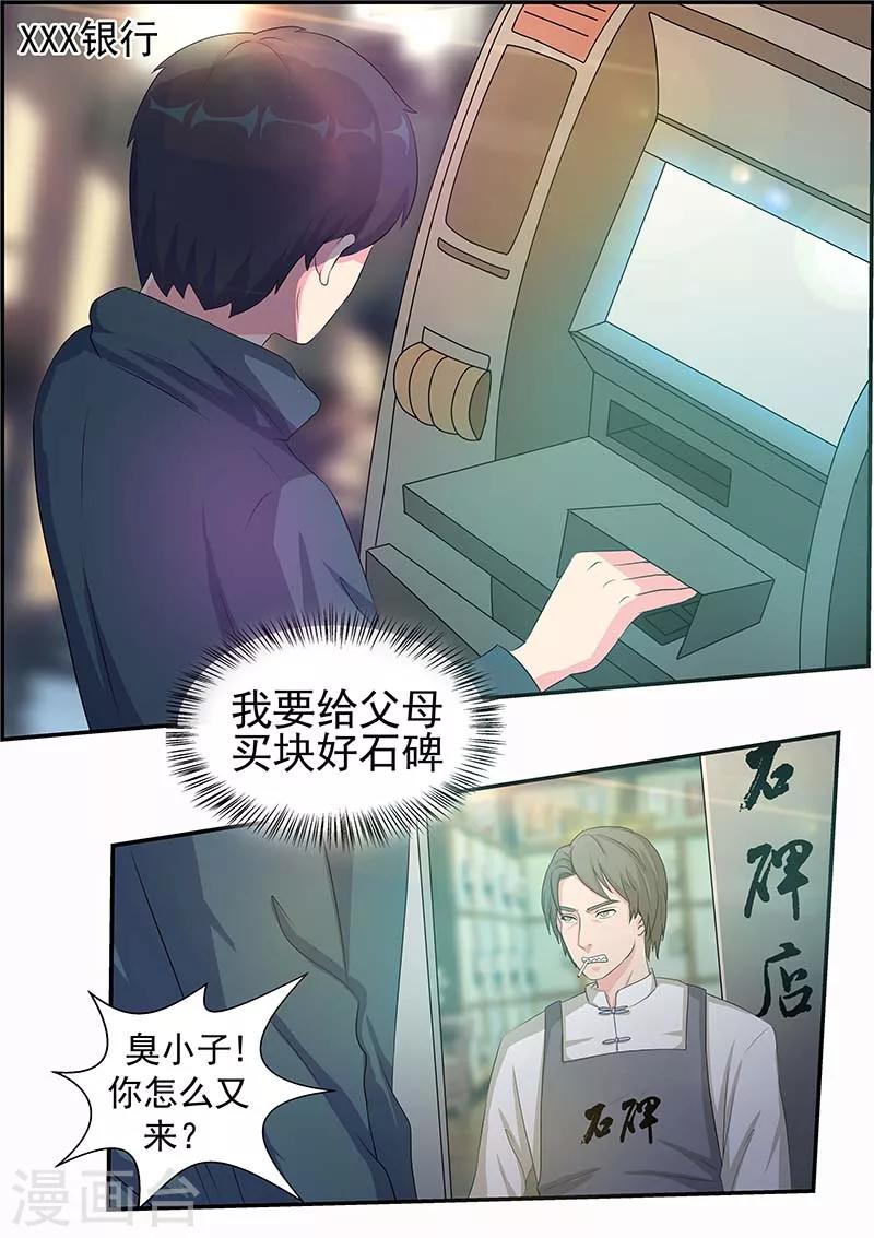 《绝品高手》第4话 第11页