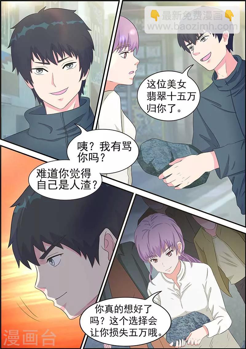 《绝品高手》第4话 第2页