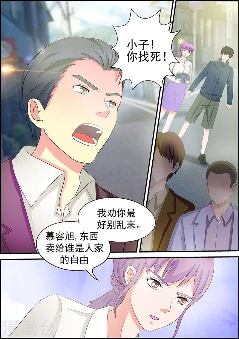《绝品高手》第4话 第3页
