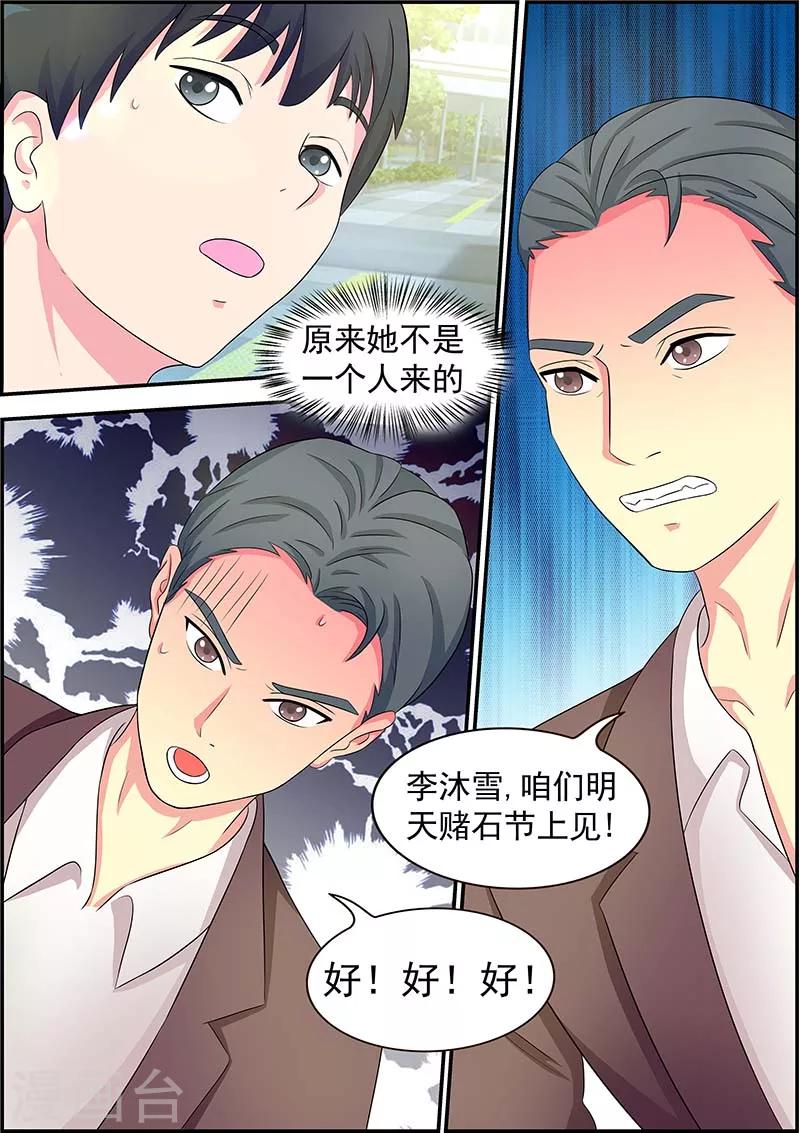 《绝品高手》第4话 第4页