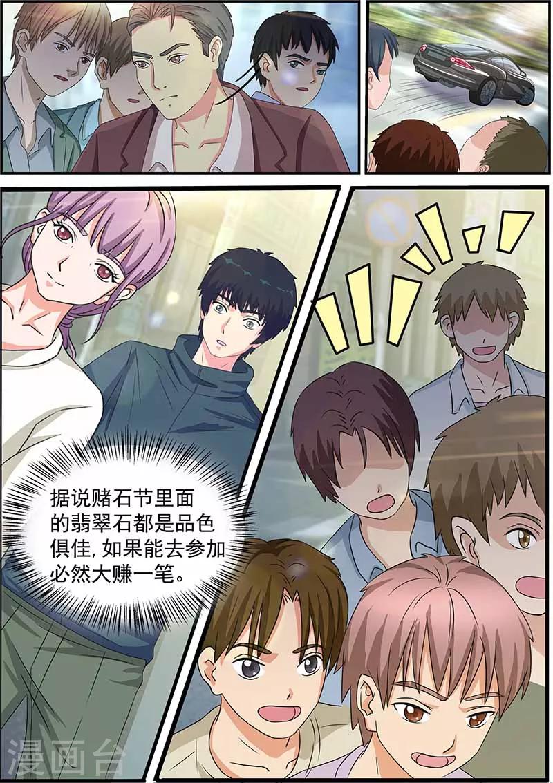 《绝品高手》第4话 第5页