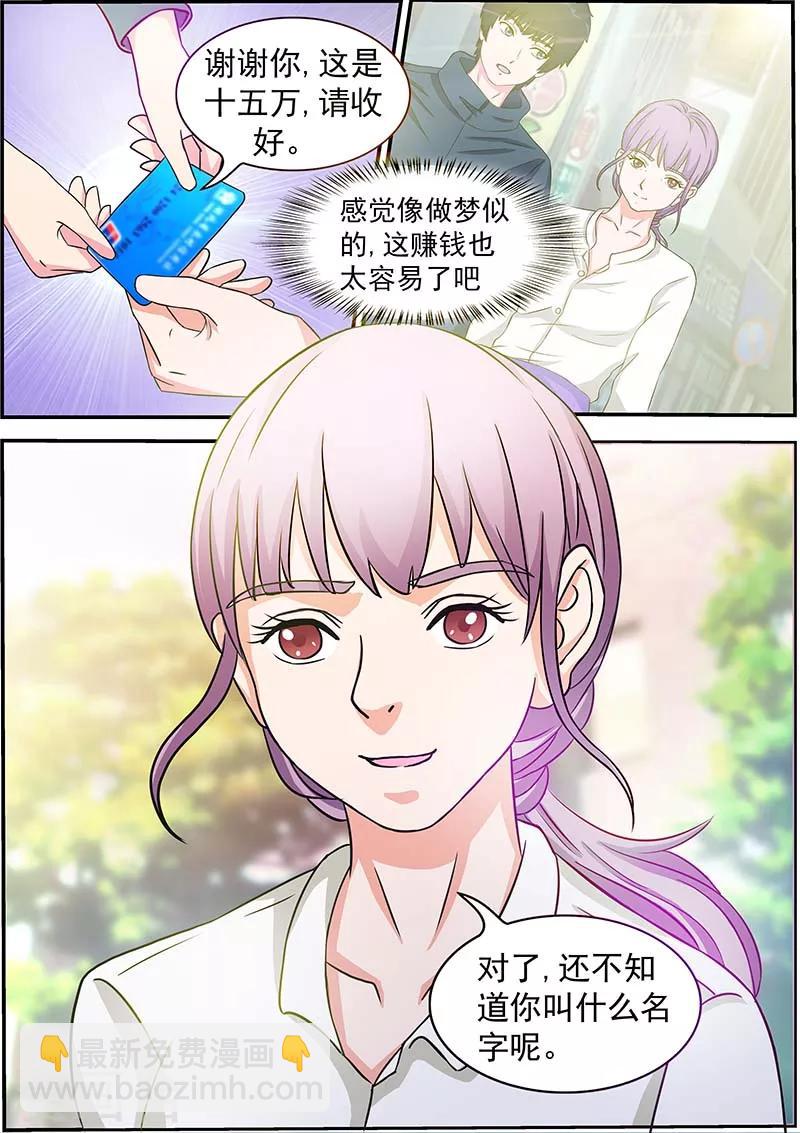 《绝品高手》第4话 第6页
