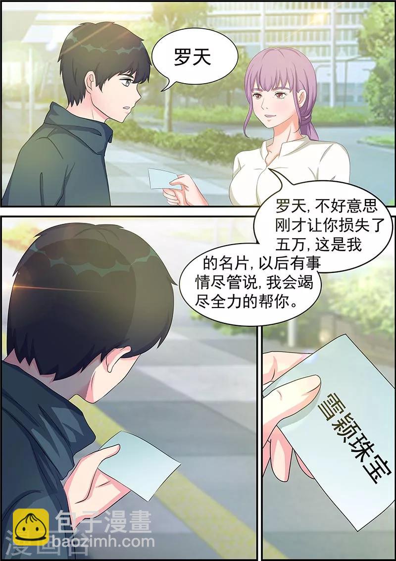 《绝品高手》第4话 第7页