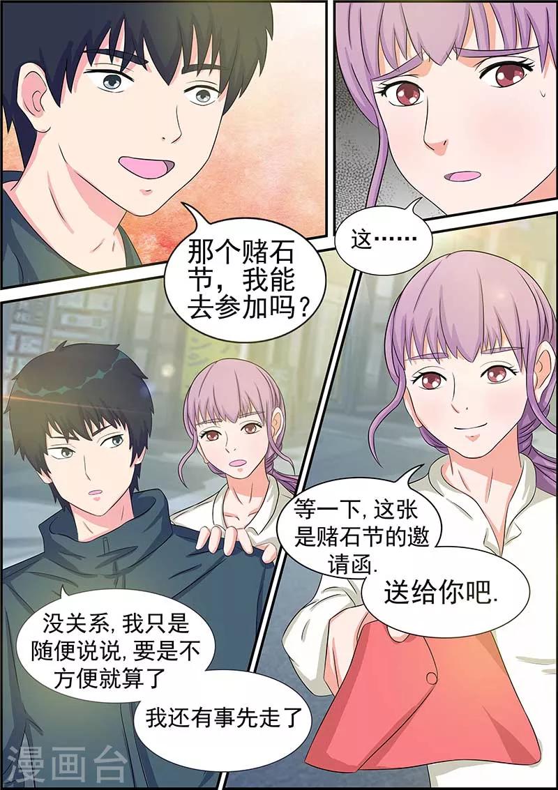 《绝品高手》第4话 第8页