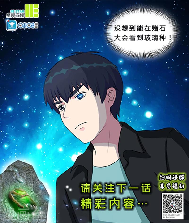 《绝品高手》第7话 第11页