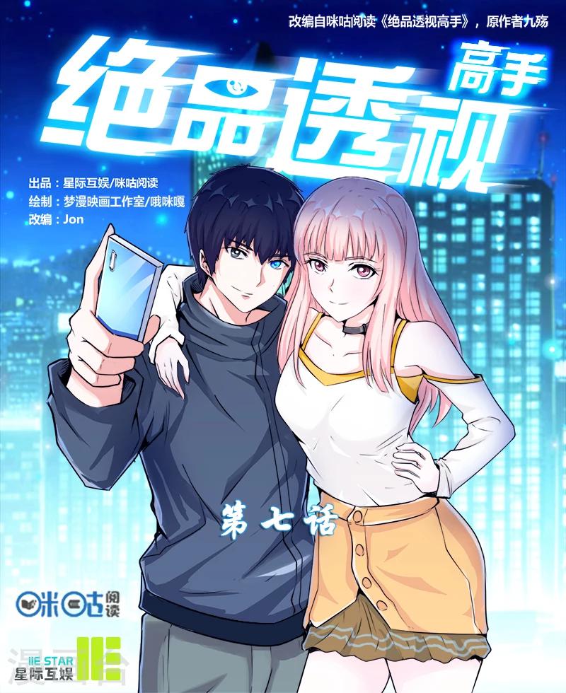 《绝品高手》第7话 第1页