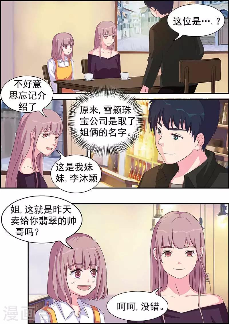 《绝品高手》第7话 第3页