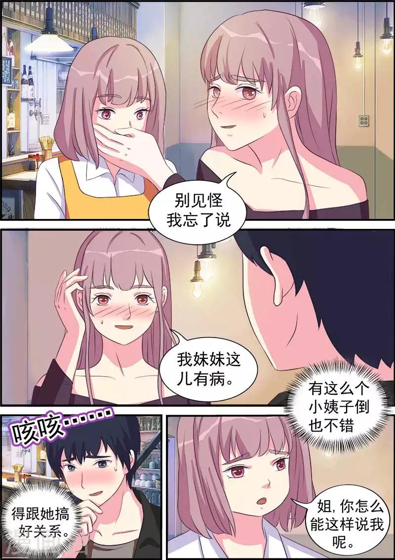 《绝品高手》第7话 第5页