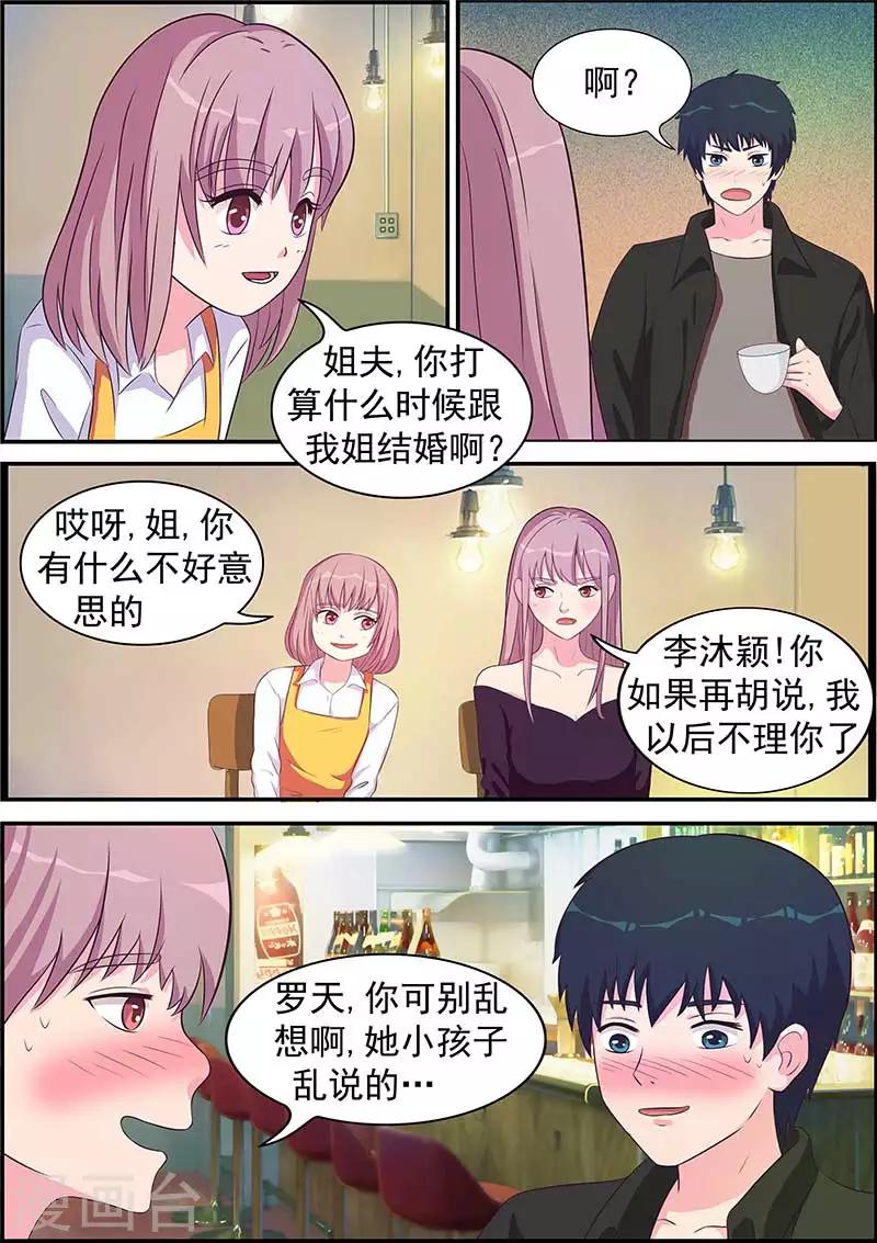 《绝品高手》第7话 第6页