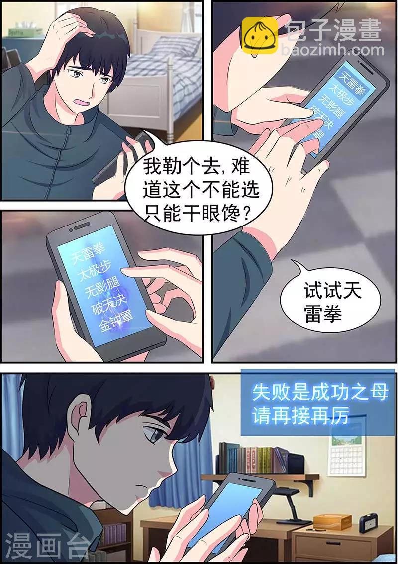 《绝品高手》第6话 第2页