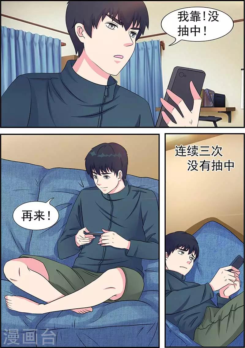 《绝品高手》第6话 第3页