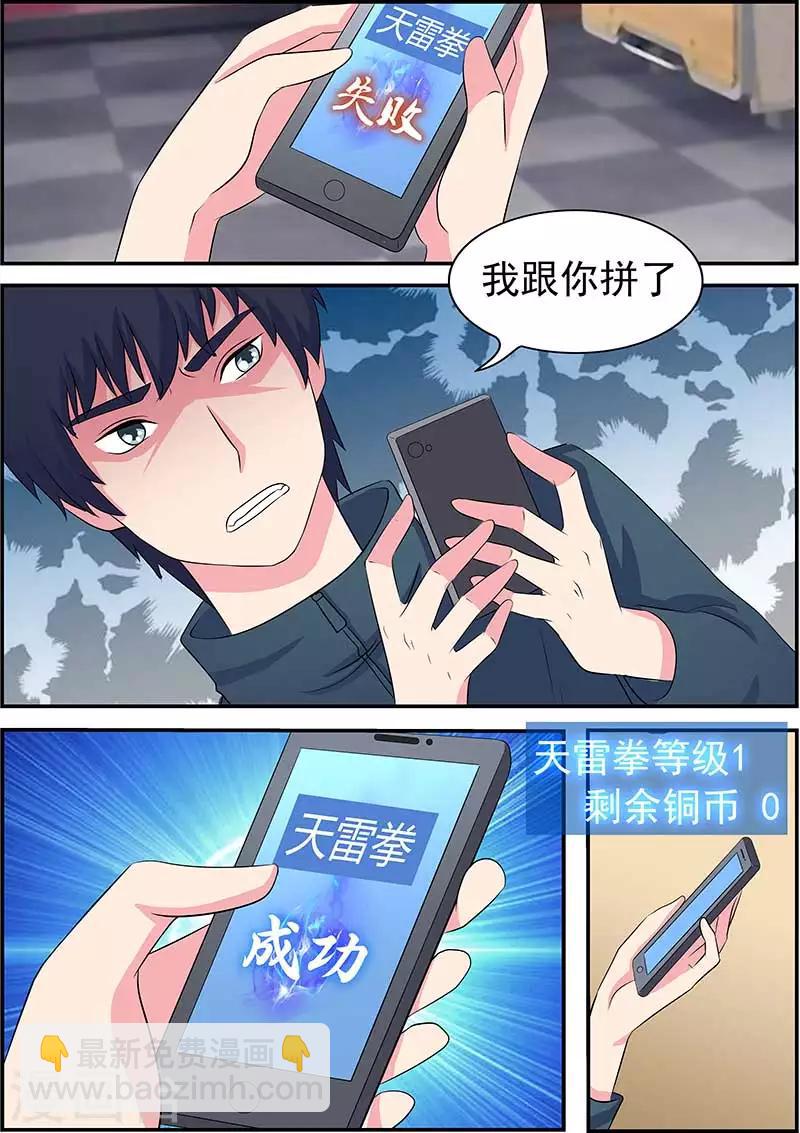 《绝品高手》第6话 第4页