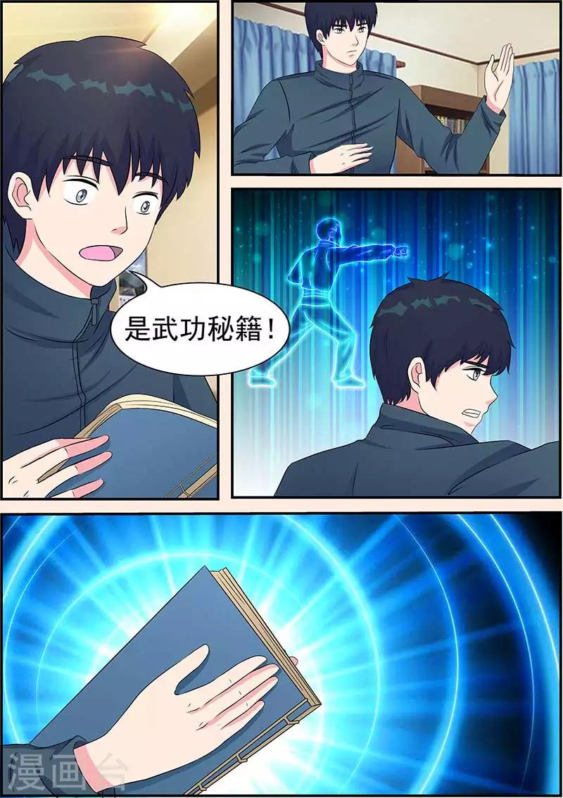 《绝品高手》第6话 第7页