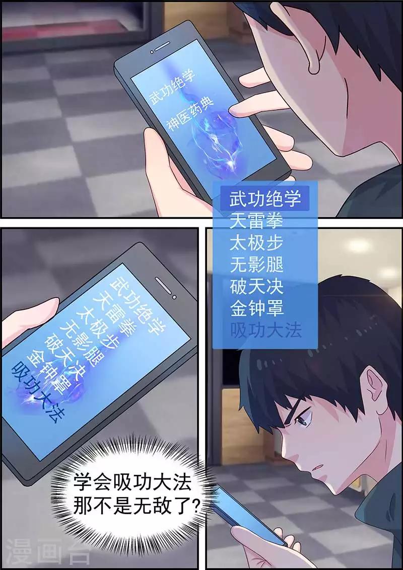 《绝品高手》第5话 第11页