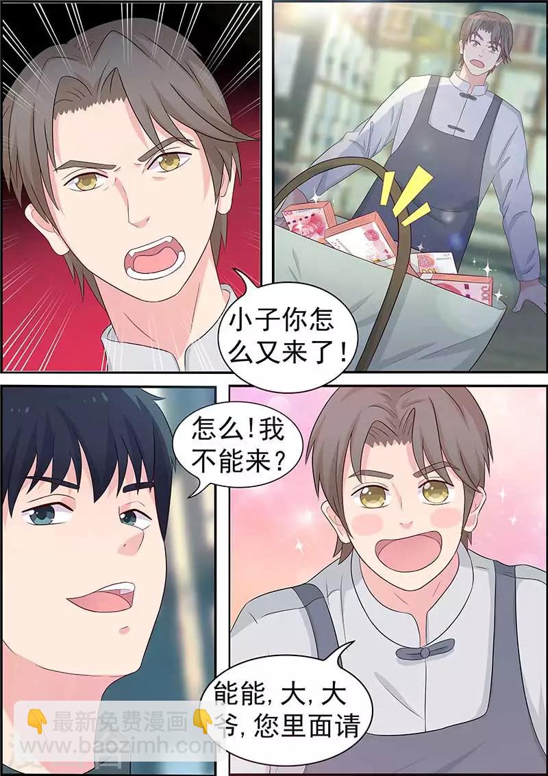 《绝品高手》第5话 第2页