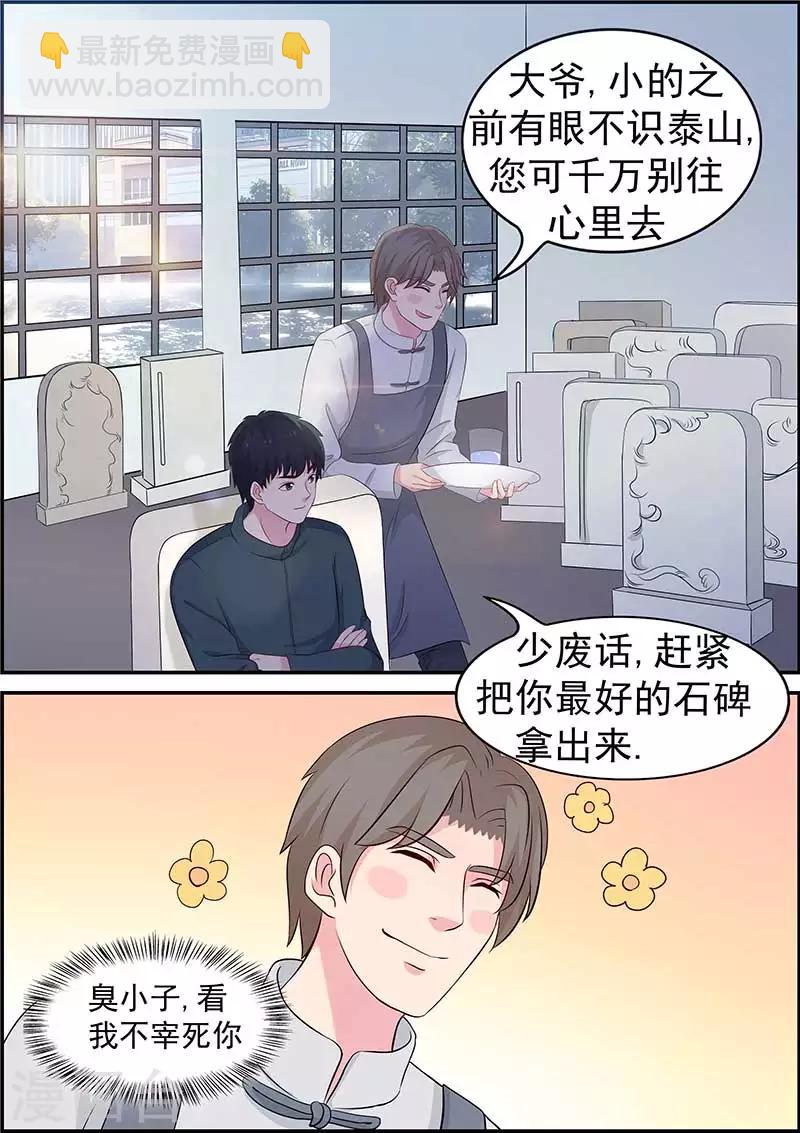 《绝品高手》第5话 第3页