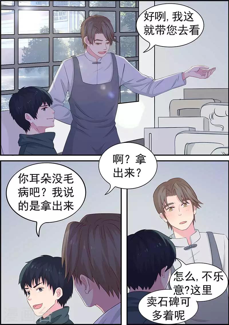 《绝品高手》第5话 第4页