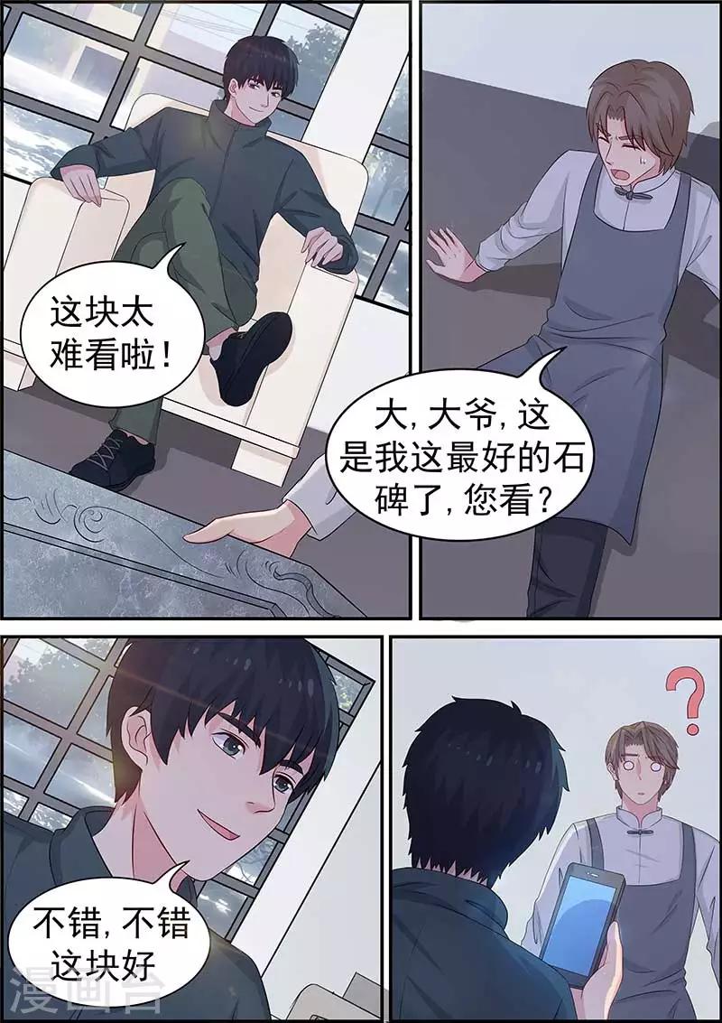 《绝品高手》第5话 第7页