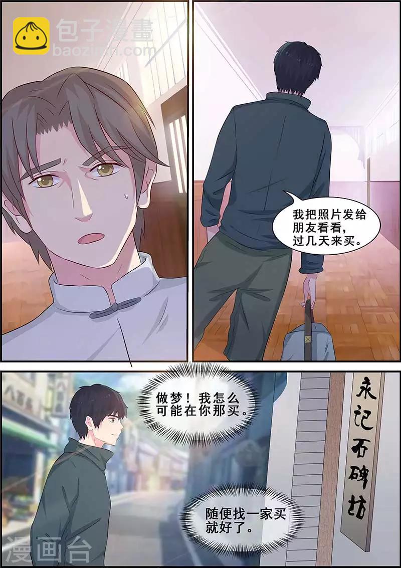《绝品高手》第5话 第9页