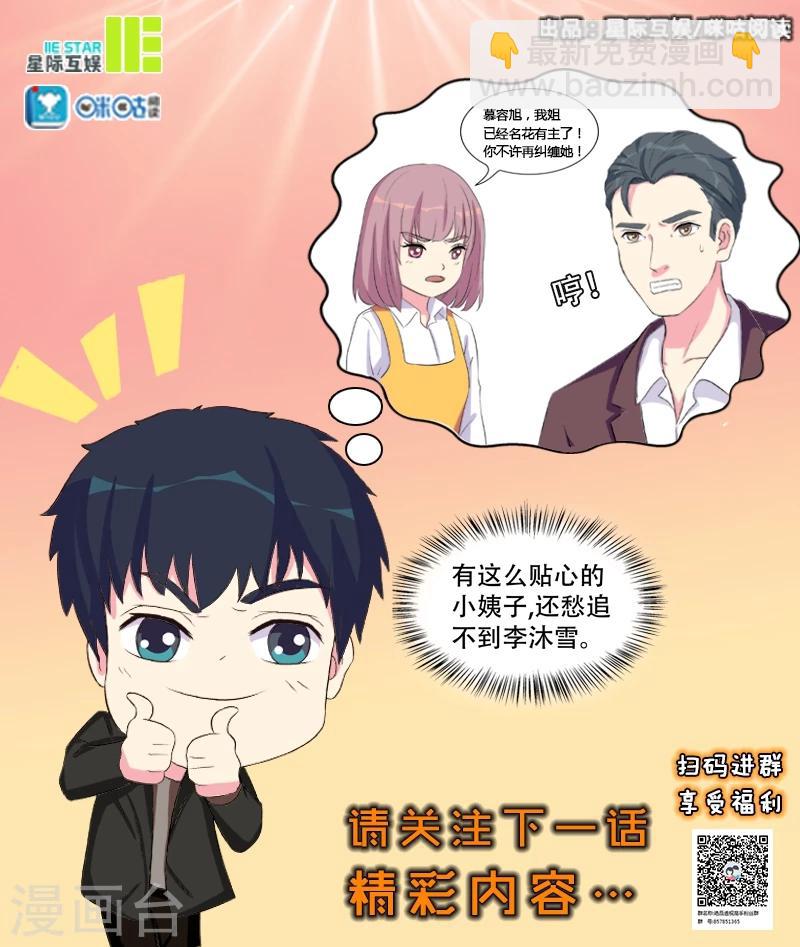 《绝品高手》第8话 第10页