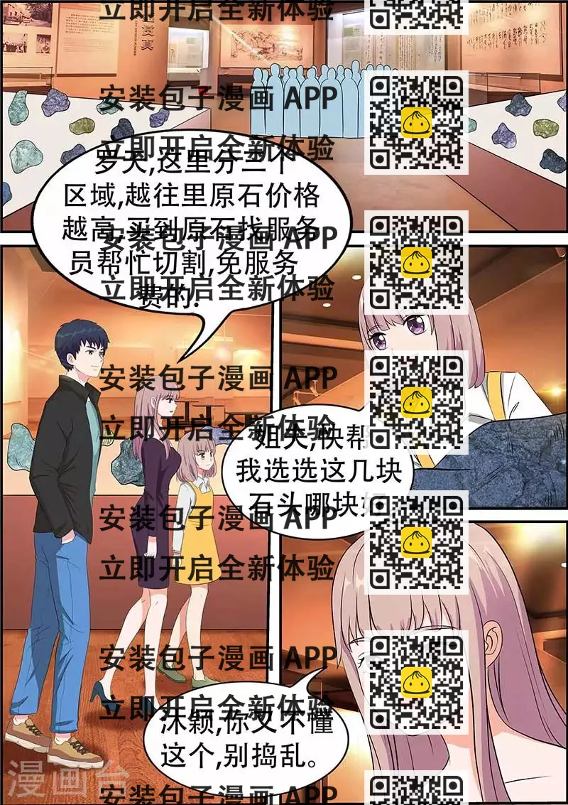 《绝品高手》第8话 第2页