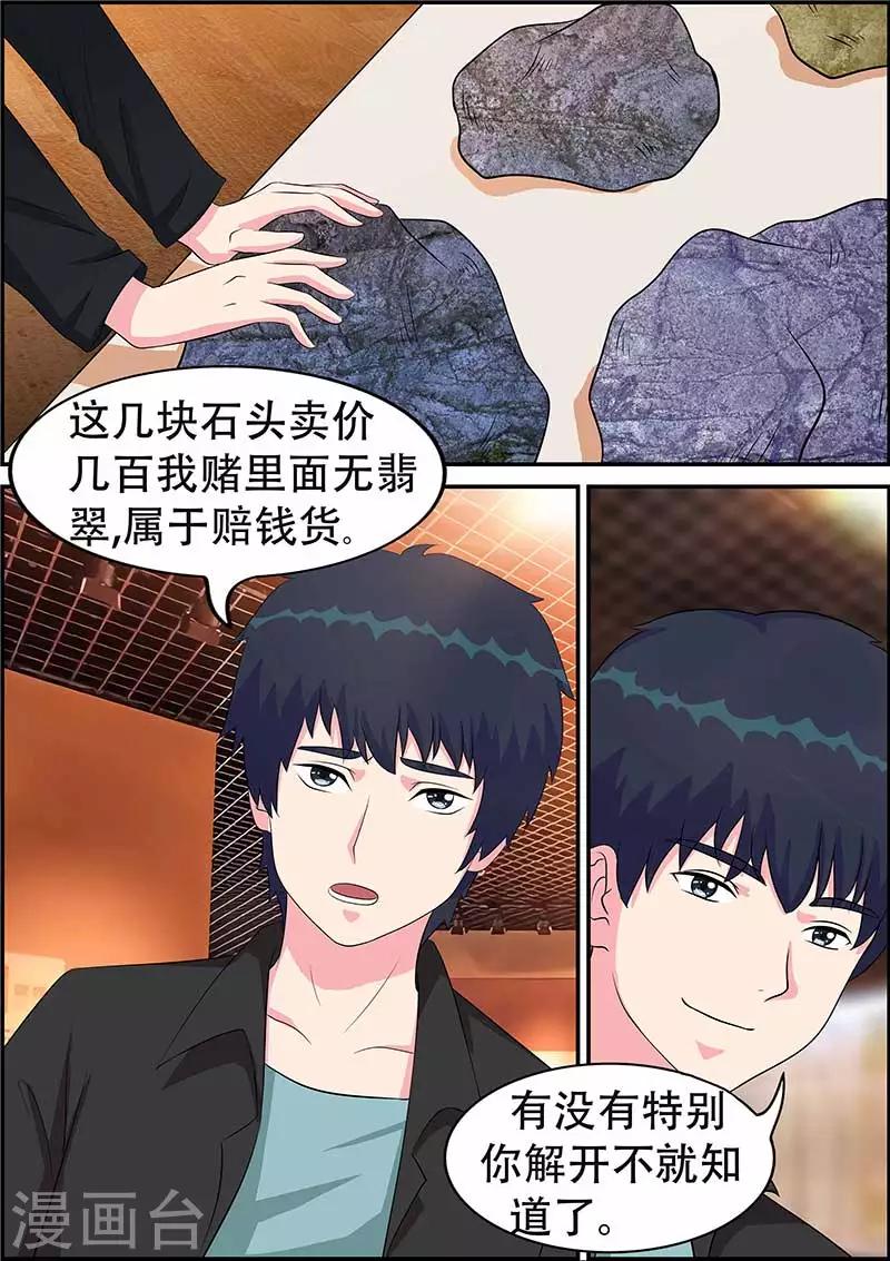 《绝品高手》第8话 第4页