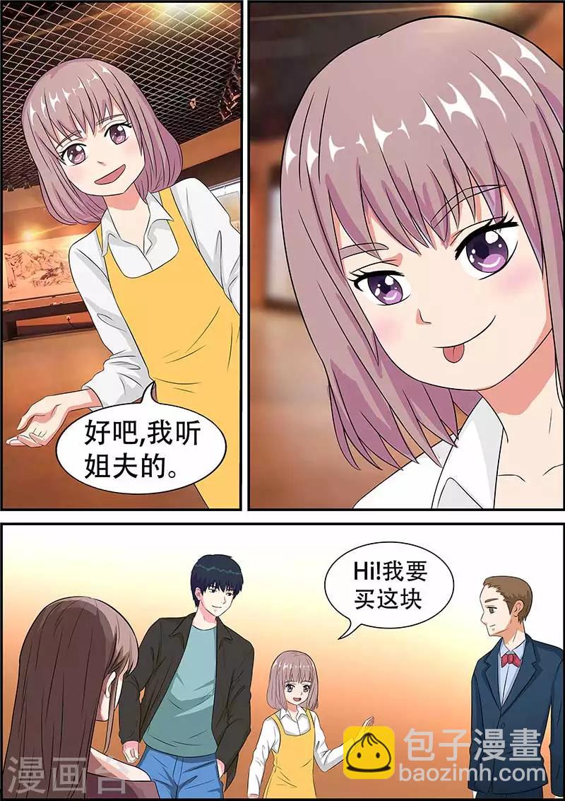 《绝品高手》第8话 第5页