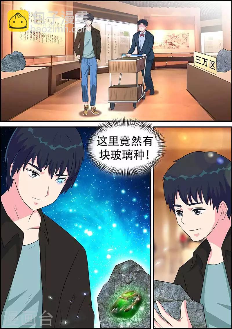 《绝品高手》第8话 第9页