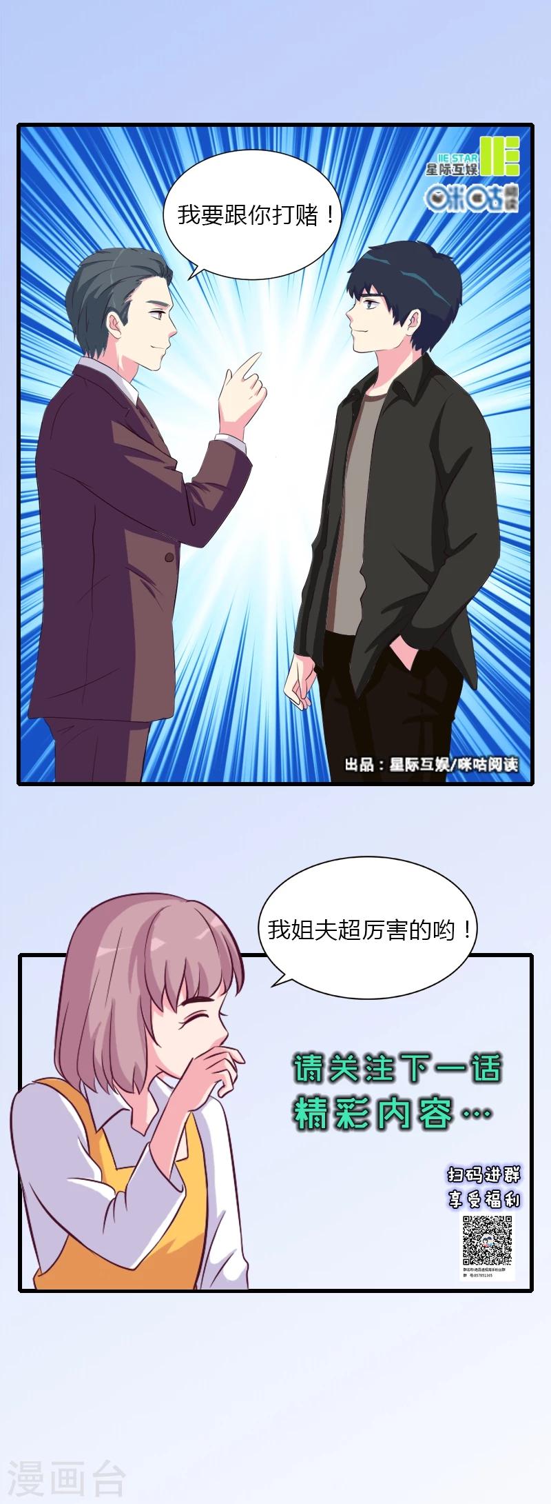 《绝品高手》第9话 第10页