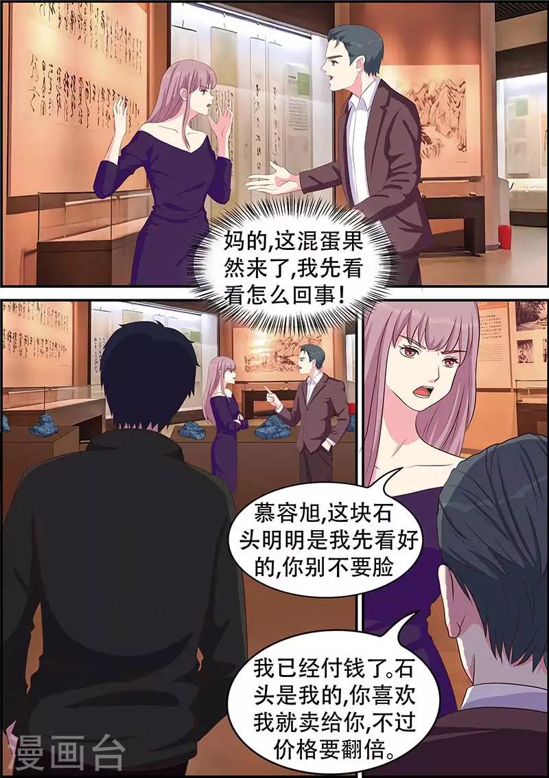 《绝品高手》第9话 第2页
