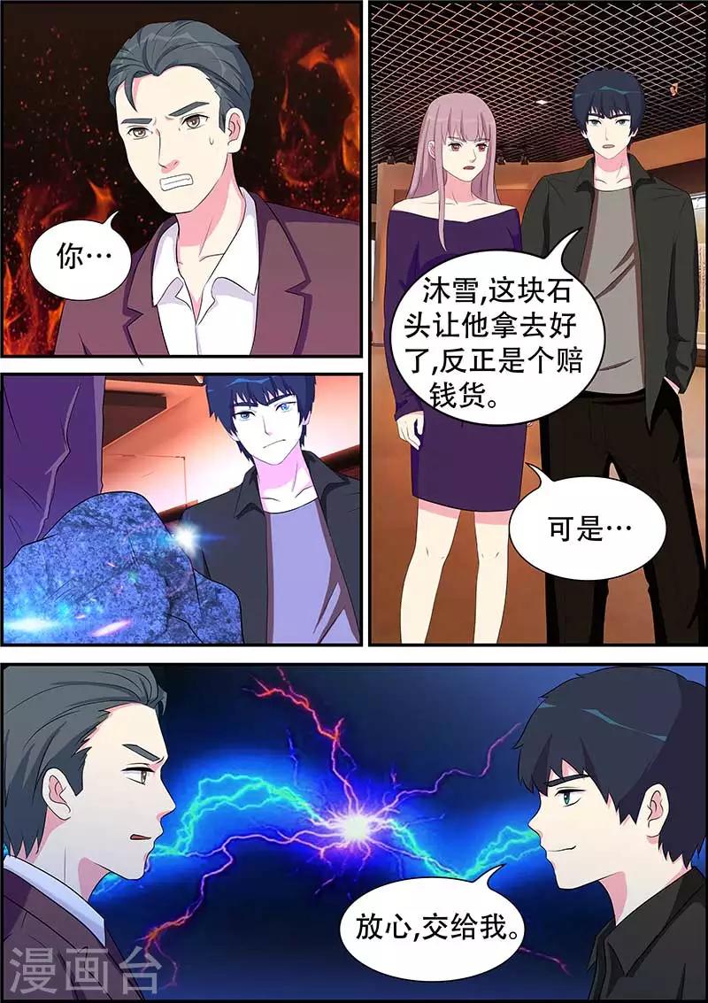 《绝品高手》第9话 第3页
