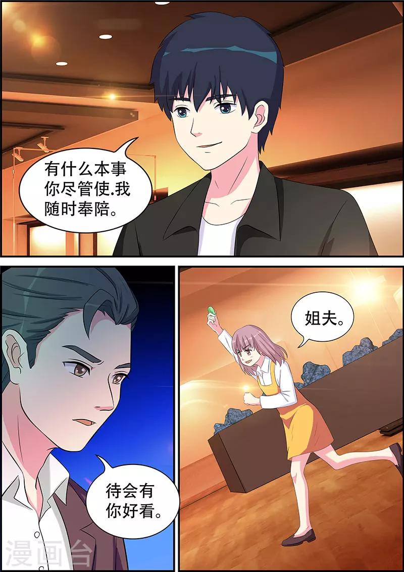 《绝品高手》第9话 第5页